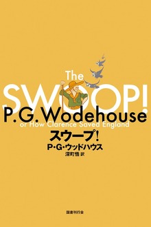 スウープ！