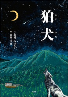 狛犬
