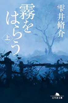 霧をはらう
