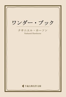 ワンダー・ブック