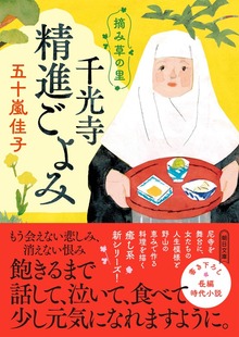 千光寺精進ごよみ