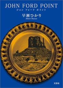 JOHN FORD POINT（ジョン フォード ポイント）