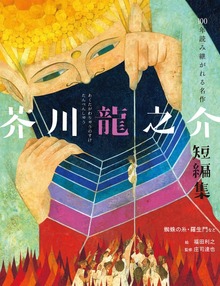 100年読み継がれる名作（世界文化社）