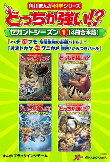 どっちが強い!?　セカンドシーズン