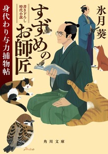 すずめのお師匠