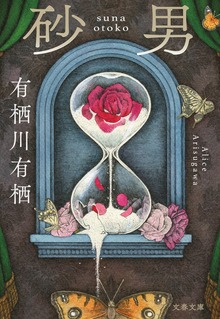 砂男