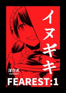 イヌギキ（ナンバーナイン）