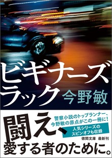 ビギナーズラック〈新装版〉