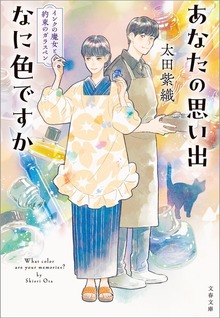 あなたの思い出なに色ですか インクの魔女と約束のガラスペン