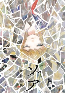 ゾア