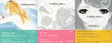 I miss you【3冊合本版】（ディスカヴァー・トゥエンティワン）