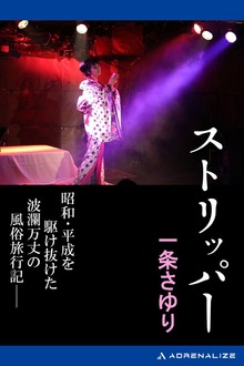 ストリッパー
