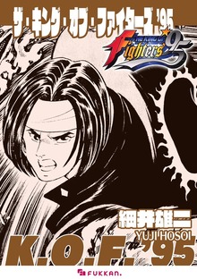 ザ・キング・オブ・ファイターズ ’95