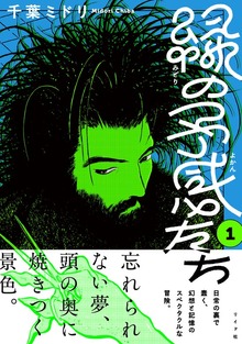緑の予感たち (1)
