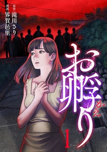 お孵り
