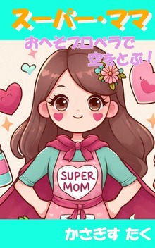 かさぎすたく