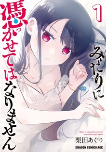 みだりに憑かせてはなりません　1