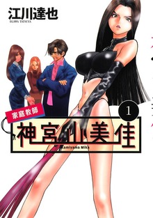 家庭教師　神宮山美佳