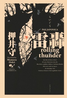 雷轟ｒｏｌｌｉｎｇ ｔｈｕｎｄｅｒ ＰＡＸ ＪＡＰＯＮＩＣＡ