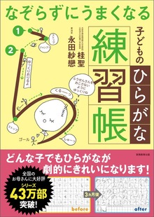 なぞらずにうまくなる（実務教育出版）