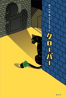 クローバー