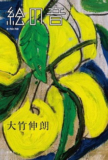 絵の音
