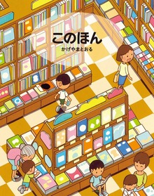 このほん