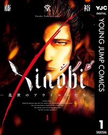 Xinobi―乱世のアウトローたち―