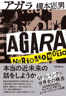アガラ