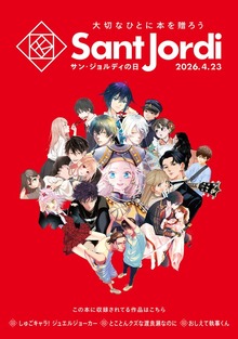 【無料小冊子】 大切なひとに本を贈ろう～サンジョルディフェア～ ＜女性版＞（講談社）