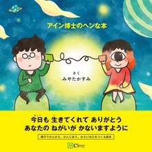 アイン博士のヘンな本