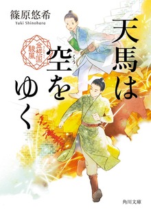 金椛国駿風