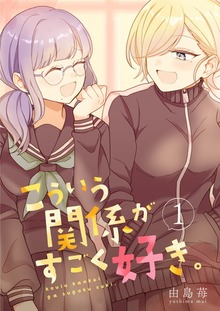 こういう関係がすごく好き。（ナンバーナイン）