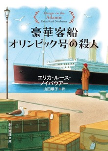 〈ジェーン・ヴンダリー・トラベルミステリ〉