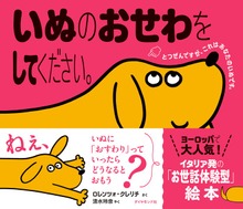 えほんのペットシリーズ（ダイヤモンド社）