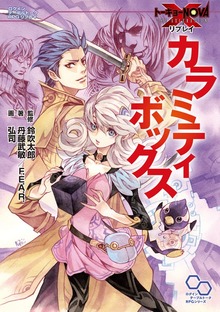 トーキョーN◎VA THE AXLERATION リプレイ