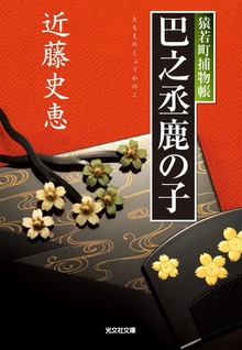 猿若町捕物帳