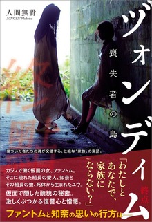ヅォンディム（終点） ～喪失者の島