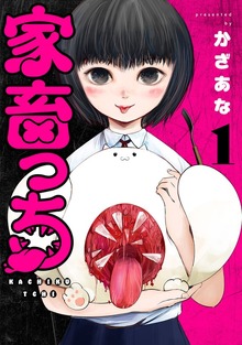 家畜っち