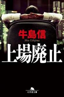 上場廃止