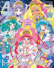 『スター☆トゥインクルプリキュア』特別増刊号 アニメージュ2020年１月号増刊