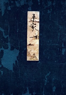 高野本平家物語 東大国語研究室蔵（笠間影印叢刊）