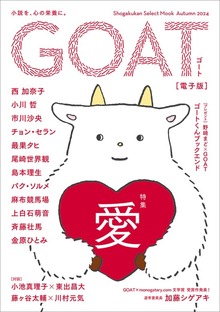 GOAT（小学館）
