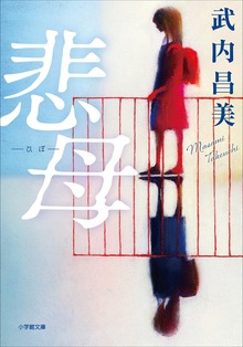 悲母