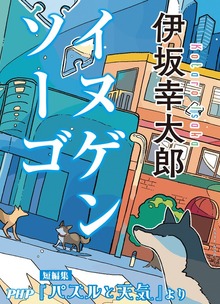 『パズルと天気』（PHP研究所）