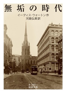 無垢の時代
