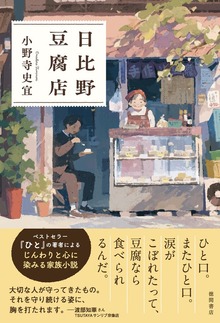 日比野豆腐店