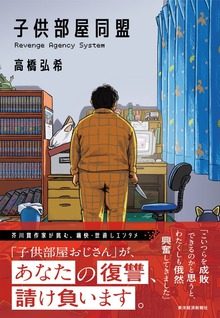 子供部屋同盟