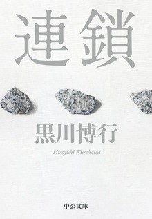 連鎖