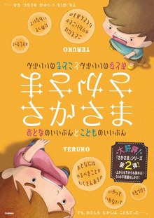 さかさま（学研）